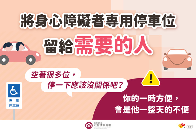1.不占用身心障礙者專用停車位宣傳圖卡-將專用停車位留給需要的人.jpg