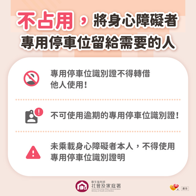 3.不占用身心障礙者專用停車位宣傳圖卡-不占用專用停車位.jpg