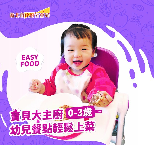 寶貝大主廚0-3歲幼兒餐點輕鬆上菜食譜～歡迎下載使用