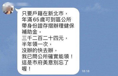 網路假消息  社會局提醒民眾勿上當