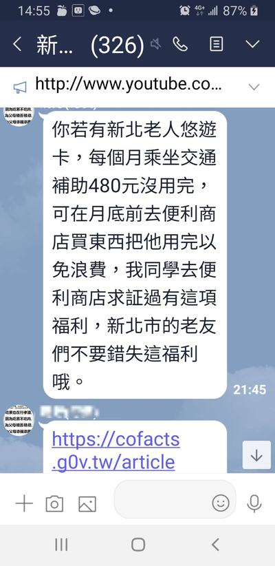 有民眾在Line群組接到敬老卡可用在超商購物   新北市社會局澄清是假消息