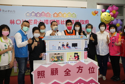 全國第一處身障者複合型社區照顧家園在林口社宅成立