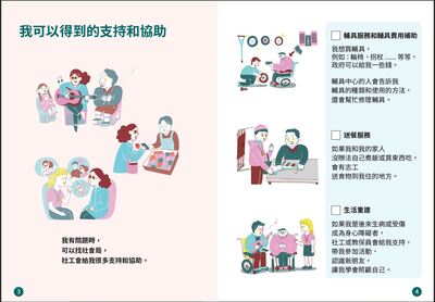 新北市社會局官網建置易讀易懂專區  將各項福利以圖像和簡易文字說明