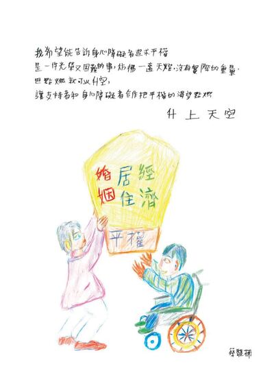 心智障礙者蔡騏楠在參與易讀手冊研發時畫了張天燈  希望身障者追求平權的願望可以點燃升空  這幅畫成了易讀手冊的封底