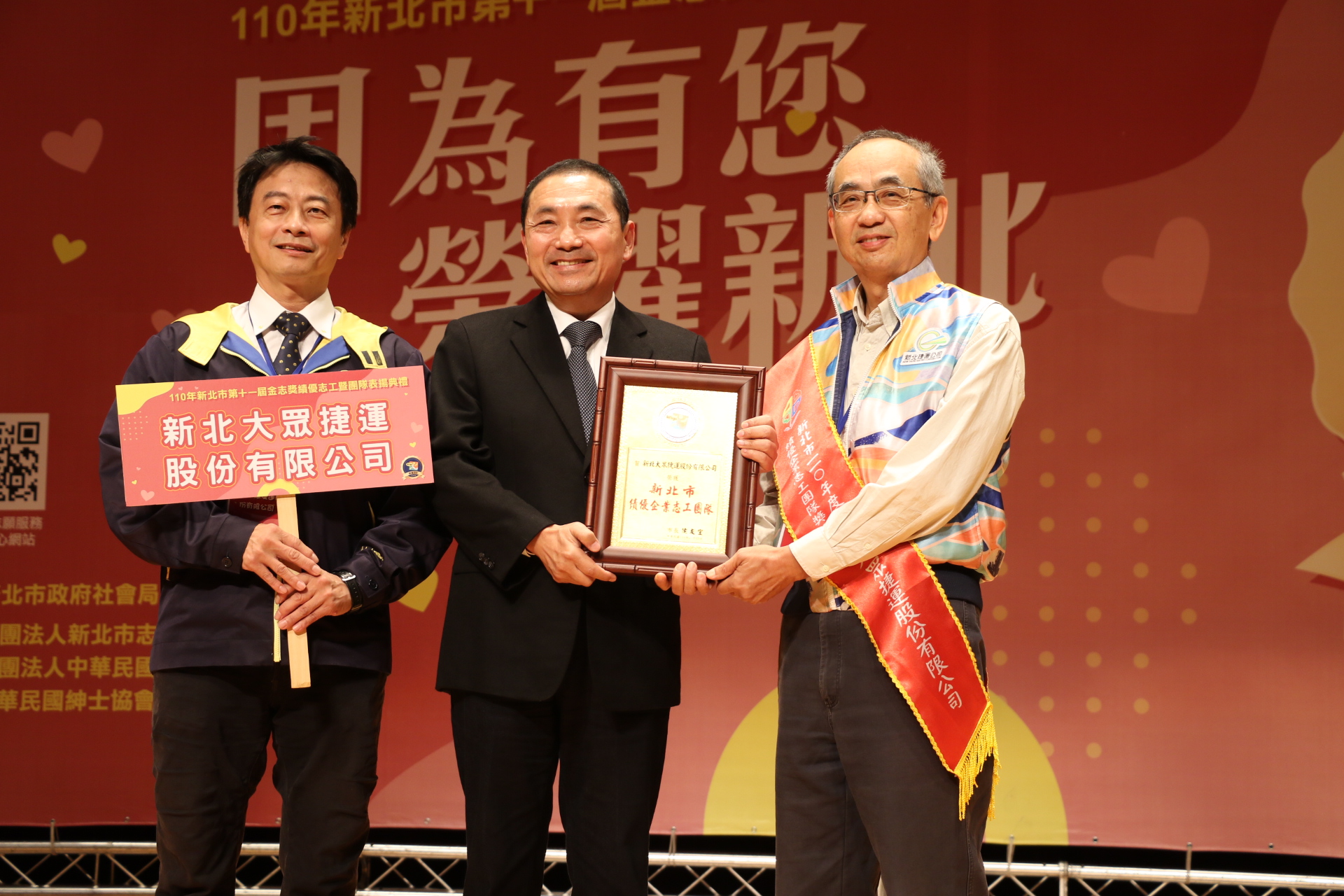 侯友宜頒獎表揚獲得績優企業志工團隊的新北捷運公司