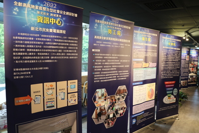 「高風險家庭整合型安全網」成果發表會中展示各局處的相關作為