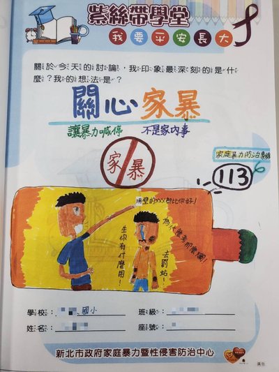 新北市家防中心不僅提供「兒童及少年司法早期介入」服務  也透過紫絲帶學堂進入校園宣導