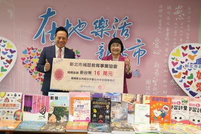 新北市補習教育事業協會理事長陳臣偉代表捐贈  由社會局長張錦麗代表受贈