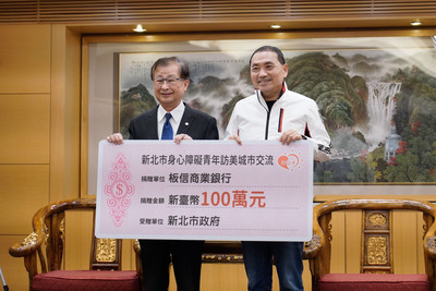 板信商業銀行總經理方嘉男贊助100萬元  支持新北身心障礙青年赴美藝術文化交流