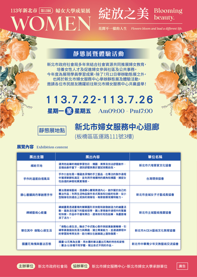 新北婦女大學成果展靜態展展覽內容