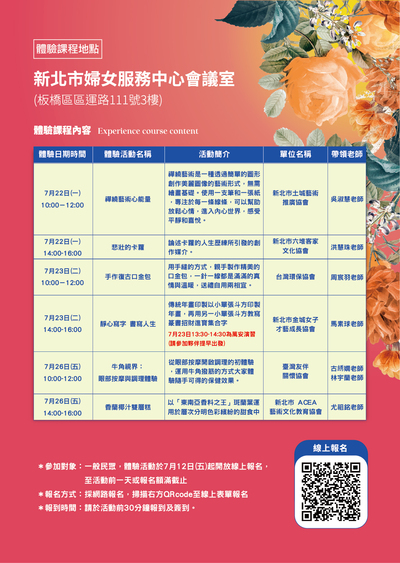 新北婦女大學成果展體驗課程