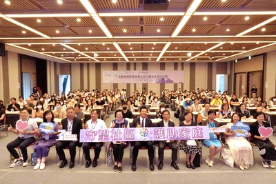 以「守望社區，護助家庭」為主軸，新北市舉行全齡高風險家庭整合型社會安全網研討會。