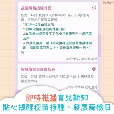APP增加主動推播及提醒功能，讓家長及保母可隨時掌握寶貝發展狀況。