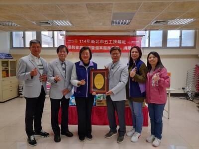 社會局長李美珍(左3)代表侯友宜市長回贈感謝牌 由五工扶輪社社長林文川(右3)代表受贈