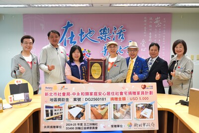 新北社會局副局長吳淑芳(左3)頒贈感謝狀予扶輪公益網主委何長發(右4)、板橋北區扶輪社前總監李進賢(右3)及前社長鄭明煌(右2)等人