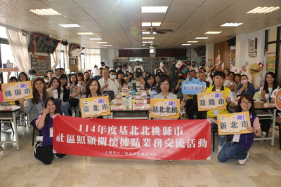  基北北桃四市在金山區慈護宮據點舉辦社區照顧據點交流