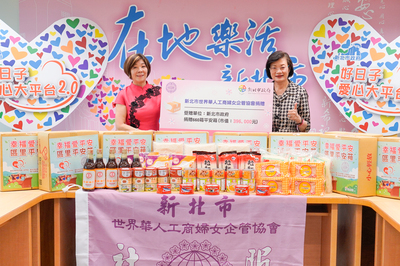 新北市世界華人工商婦女企管協會今年捐贈660箱「區里平安箱」，由會長李月華(左)代表捐贈，新北社會局長李美珍(右)代表受贈。