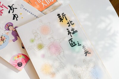 「新北社區之美」一書將在國家圖書館及新北轄下圖書館提供借閱