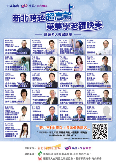 新北社會局推出「晚美人生我做主」名人系列講堂