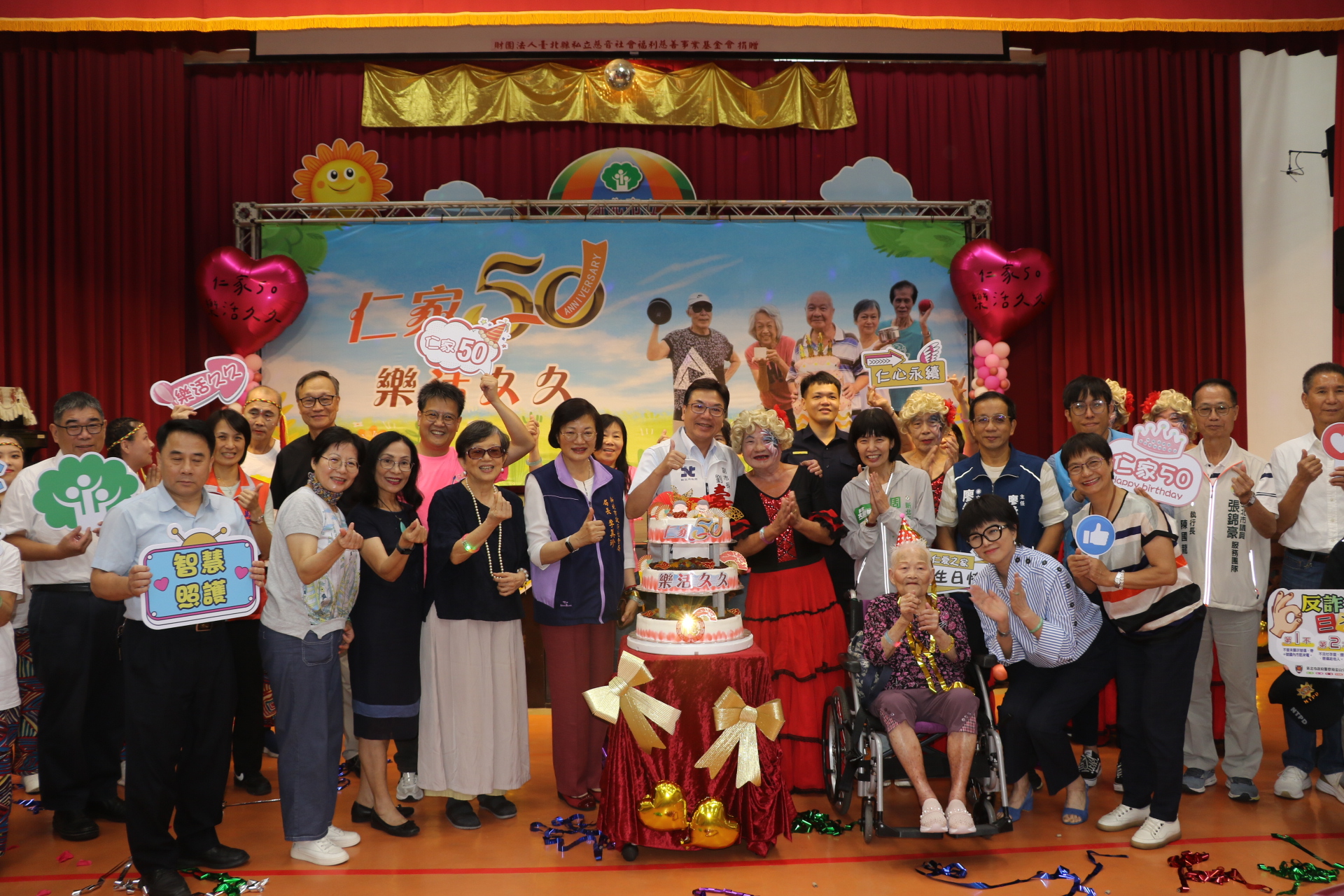 新北市立仁愛之家歡慶50週年
劉和然：用愛陪伴長者樂活半世紀