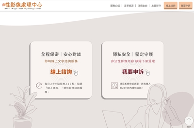 如受害者發現性影像遭到散布，可透過「性影像處理中心」網站申訴，或撥打113保護專線，由專業團隊提供心理、法律與技術協助。