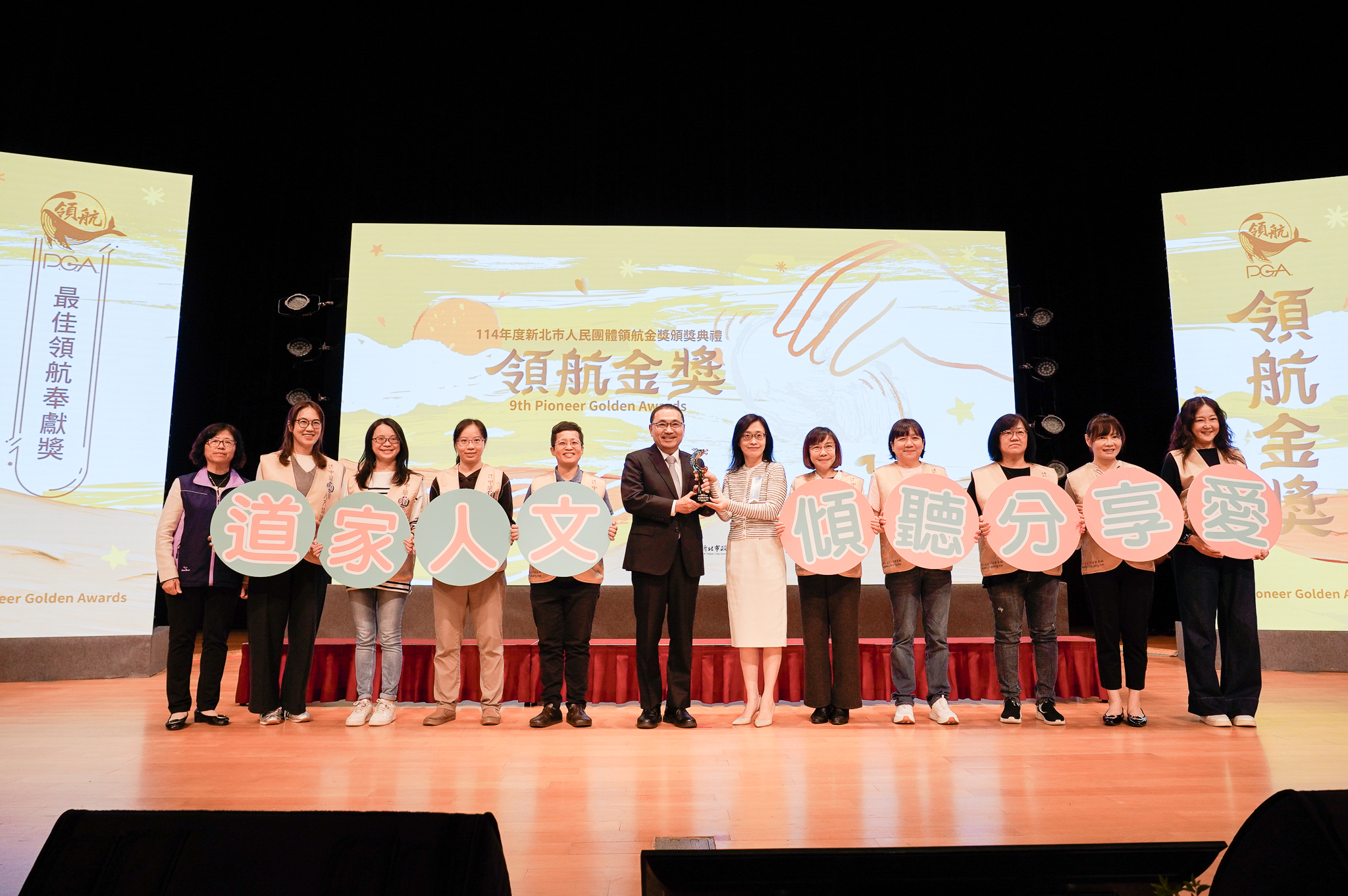 新北表揚人民團體領航金獎 道家人文協會獲頒最佳奉獻獎