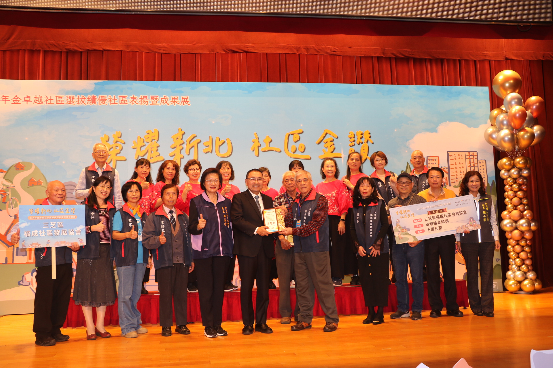 「榮耀新北 社區金讚」
侯友宜表揚18個績優社區