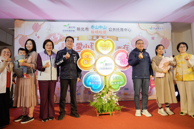 新北市第129家「泰山中山公托中心」及第130家「板橋柏翠公托中心」於22日正式啟用