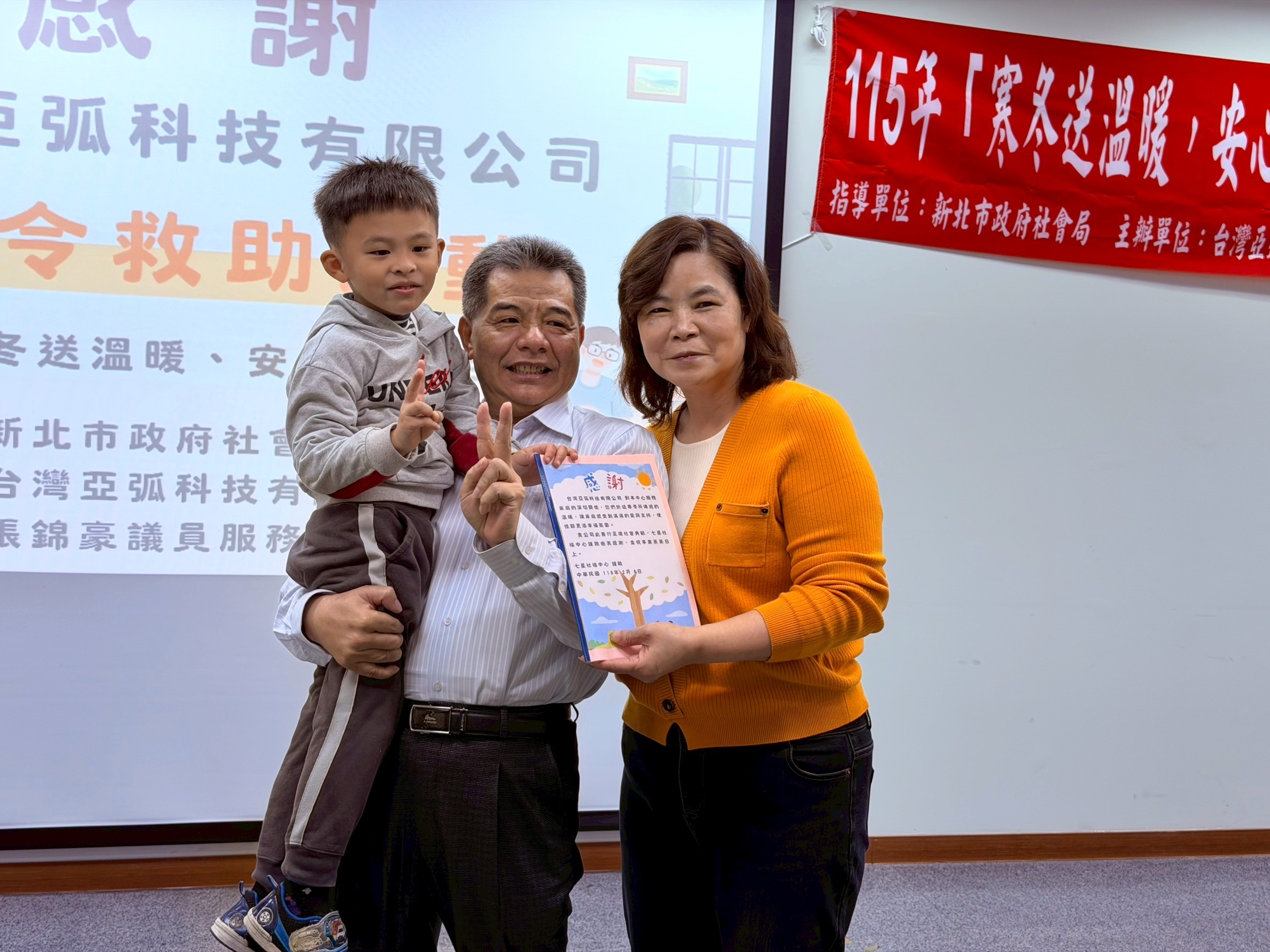 連續17年不間斷 台灣亞弧科技捐助汐止弱勢家庭