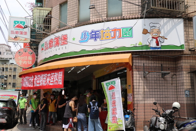 少年培力園和弘爺漢堡聯名早餐店開在泰山區民生路12號