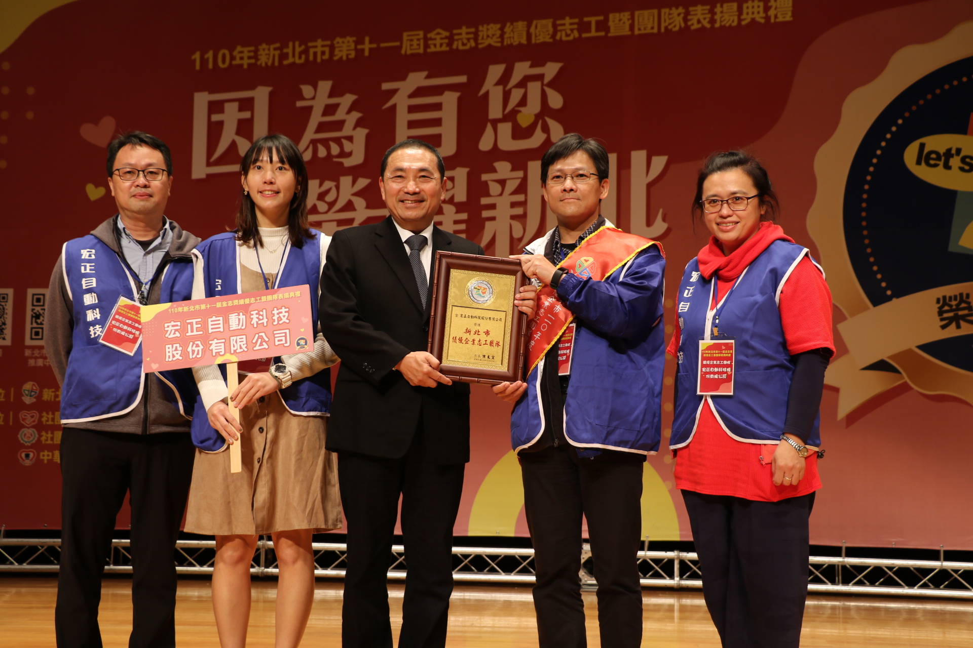 侯友宜頒獎表揚獲得績優企業志工團隊的宏正自動科技公司