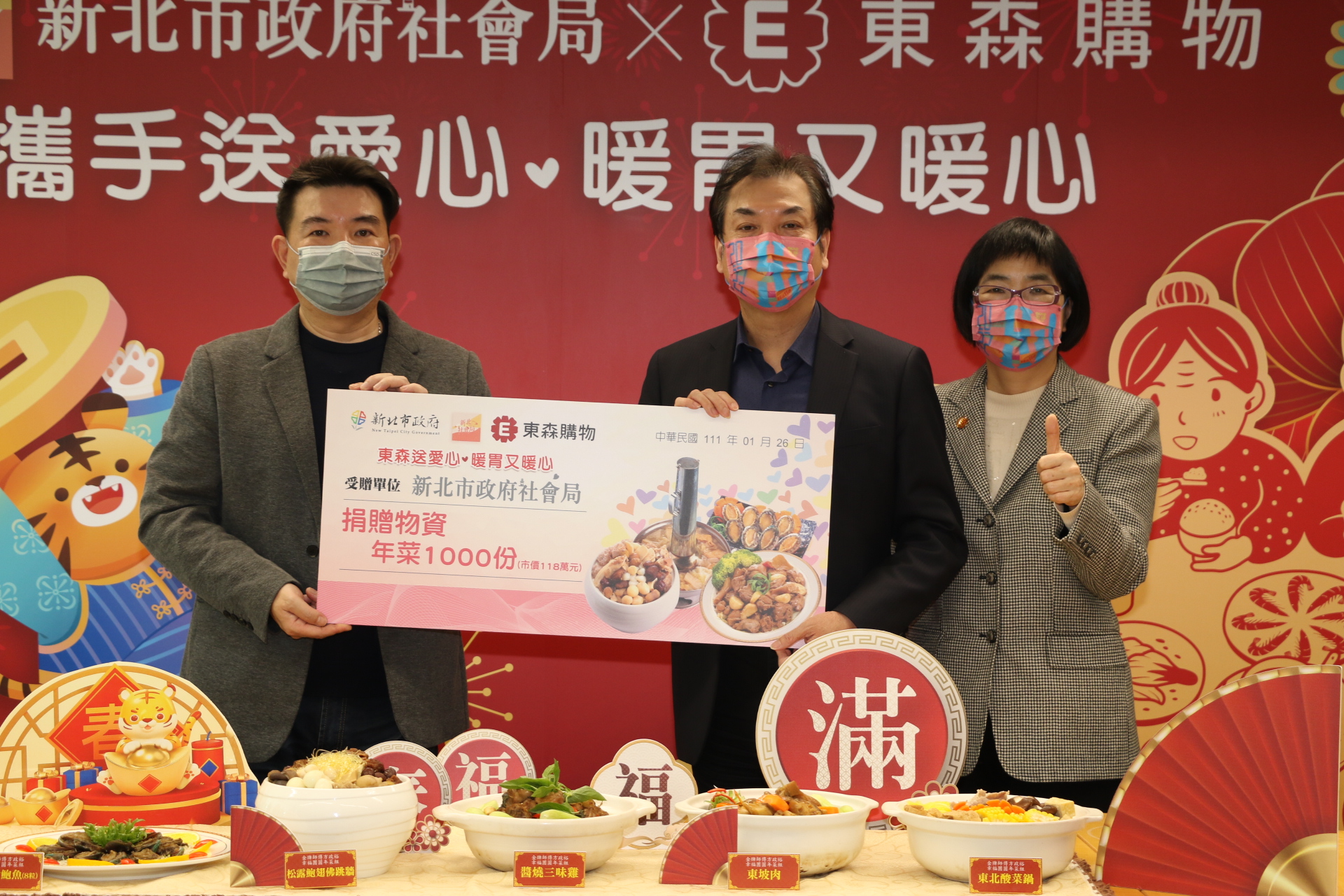 東森購物總經理彭鴻珷（左）代表捐贈1千組年菜  由劉和然副市長和社會局長張錦麗（右2.1）代表受贈