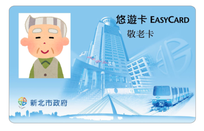 敬老卡及愛心卡樣張