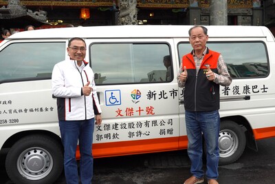 文傑建設公司董事長同時也是福德宮主委郭進源(右)捐贈復康巴士，由侯友宜市長代表受贈。