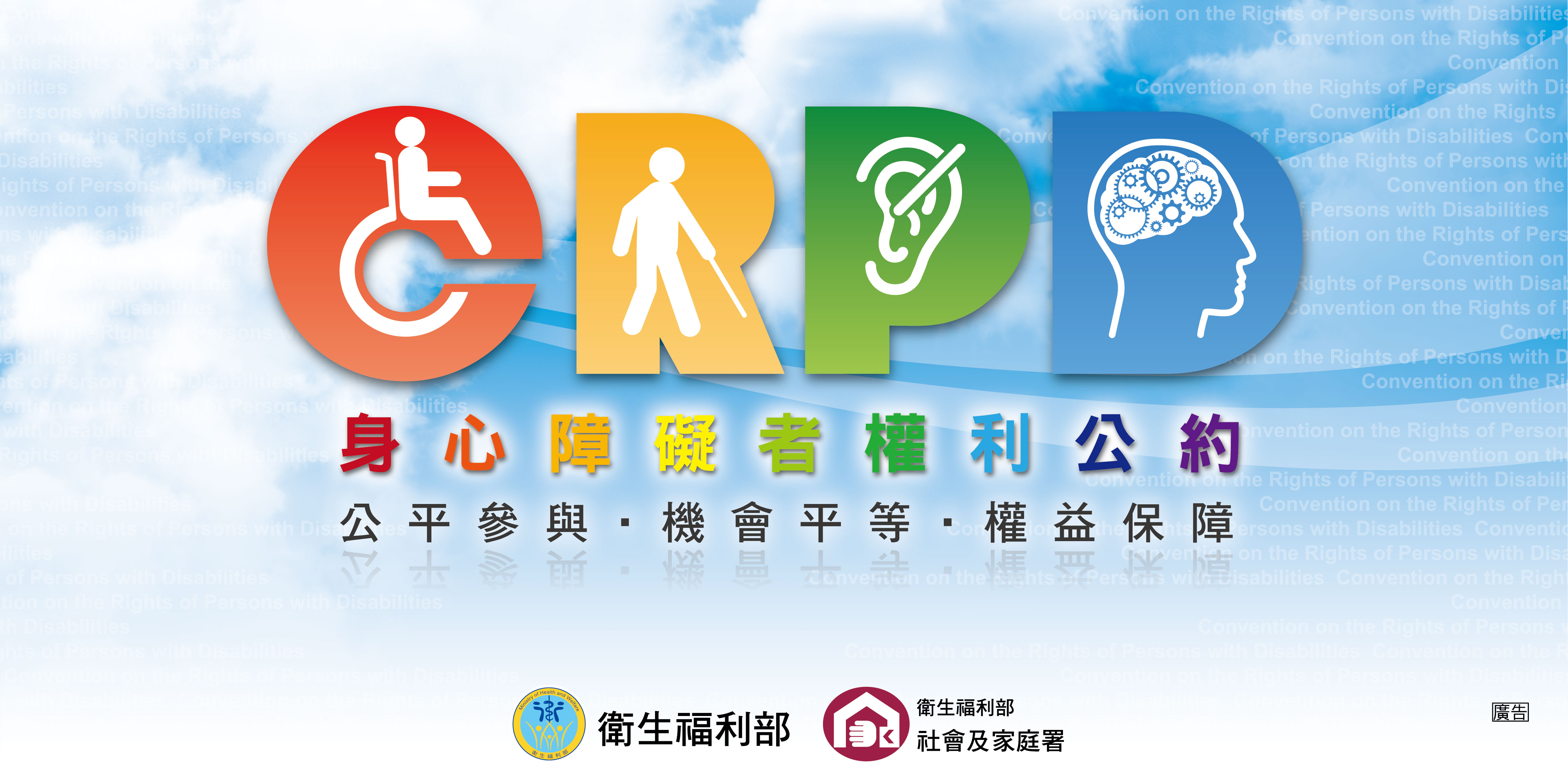 CRPD資訊網連結(另開視窗)