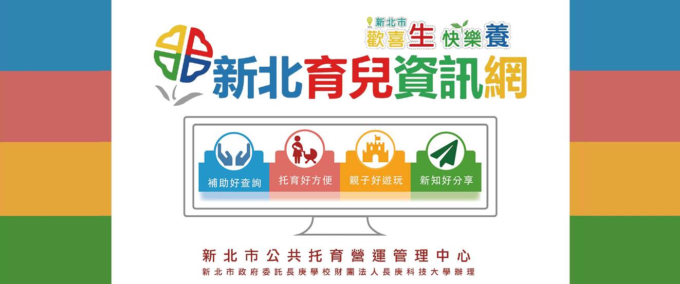 新北市育兒資訊網另開視窗