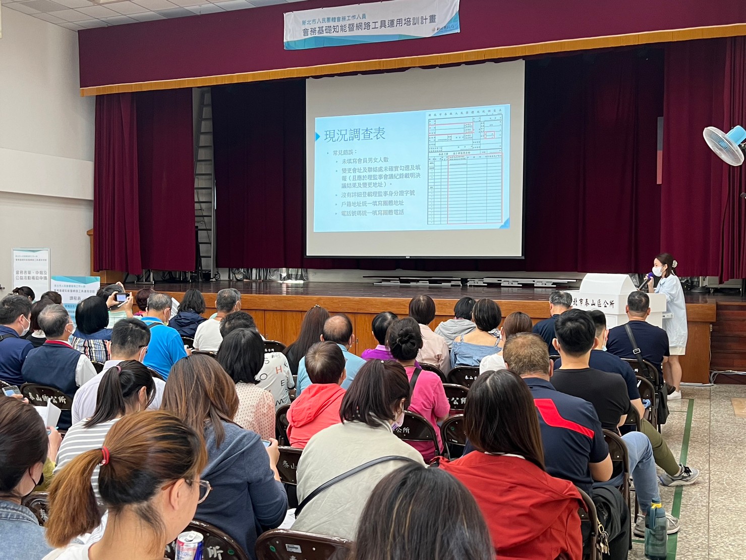 泰山場補助及會務資料準備課程