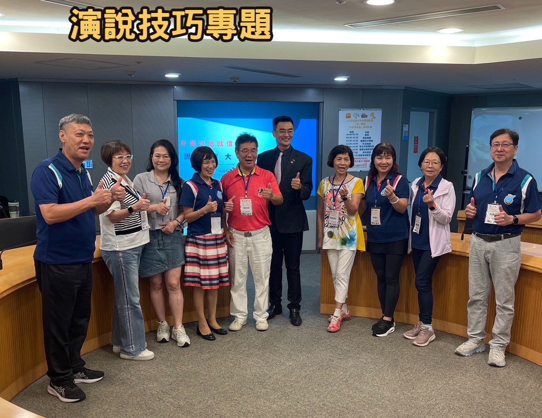 演說技巧專題