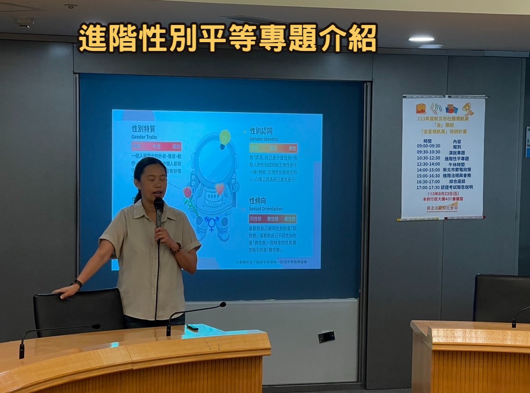 進階性別平等專題介紹