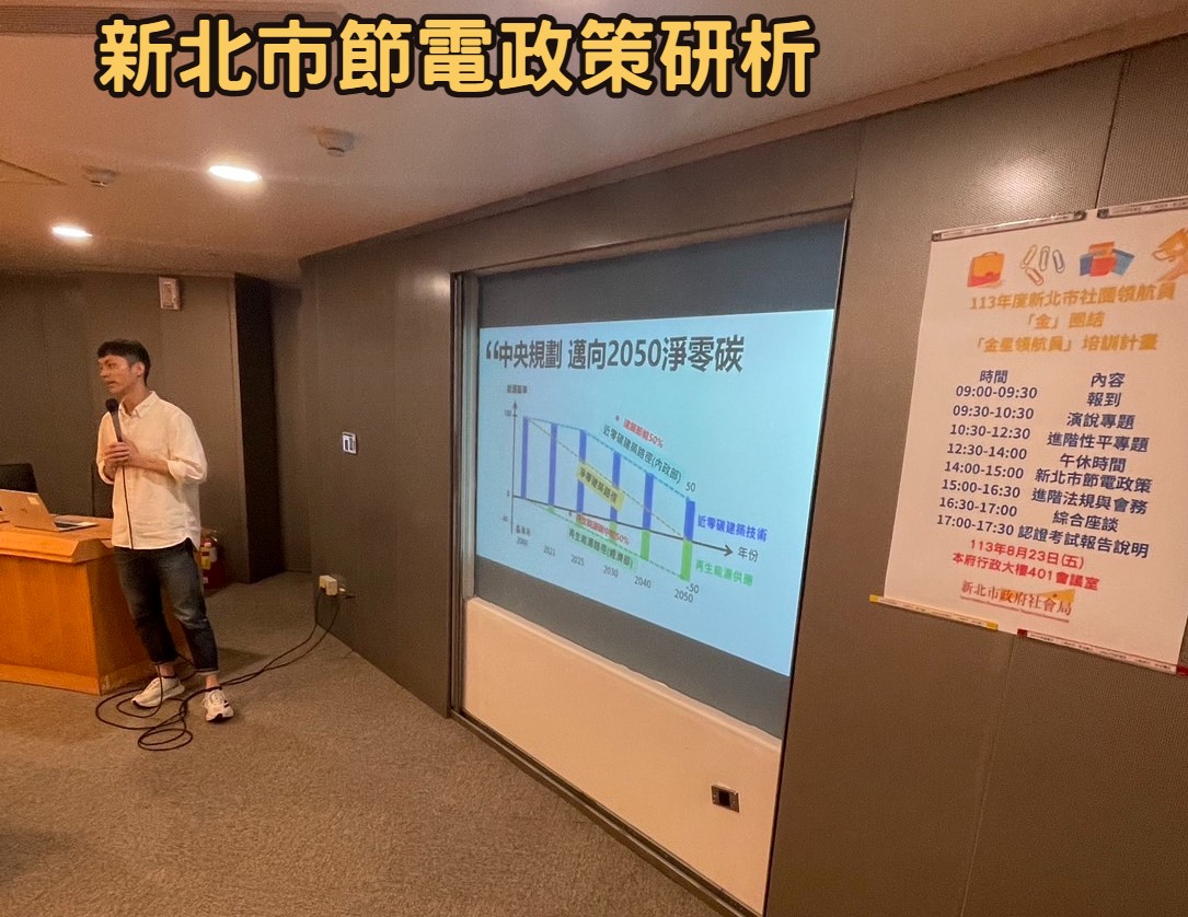 新北市節電政策研析