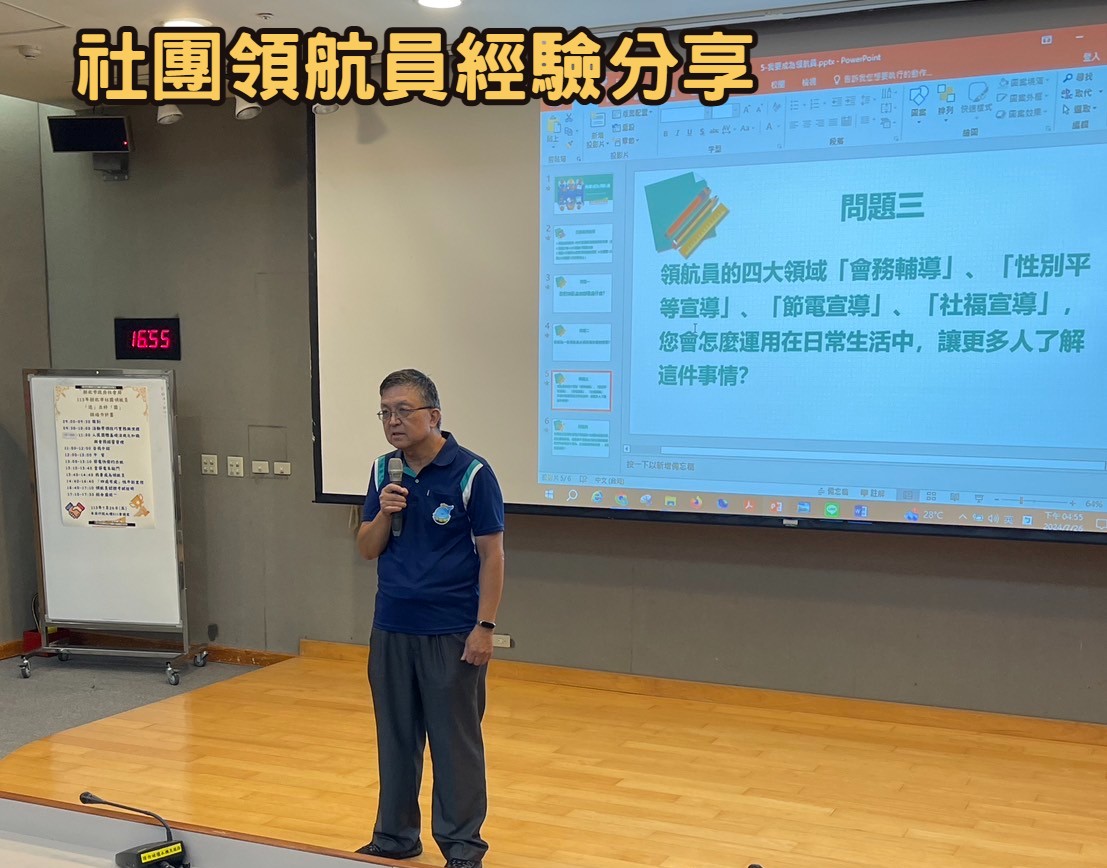 社團領航員經驗分享