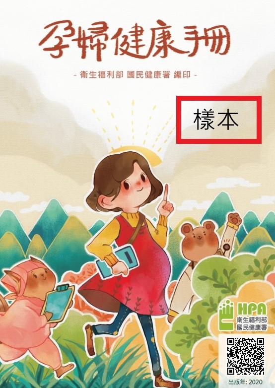 孕婦健康手冊封面